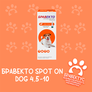 Бравекто Spot on dog 4,5-10 кг. (капли) Австрия