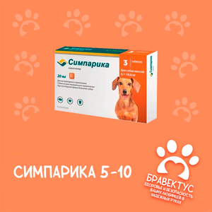 Симпарика 5-10 кг. (3табл/уп) США