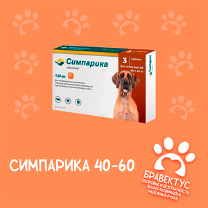Симпарика 40-60 кг. (3табл/уп) США